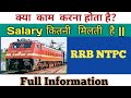NTPC Kya Hai Ntpc Job Me Kya Hota Hai Rrb Ntpc Job Salary भारतीय रेलवे NTPC