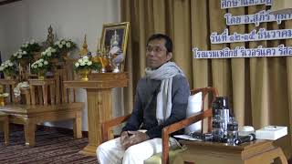 353-โรงแรมเฟลิกซ์ ริเวอร์แคว รีสอร์ท จ.กาญจนบุรี 13-15 ธ.ค.61 (07).ลำดับการปฏิบัติ สติ สัมปชัญญะ สมาธิ ปัญญา