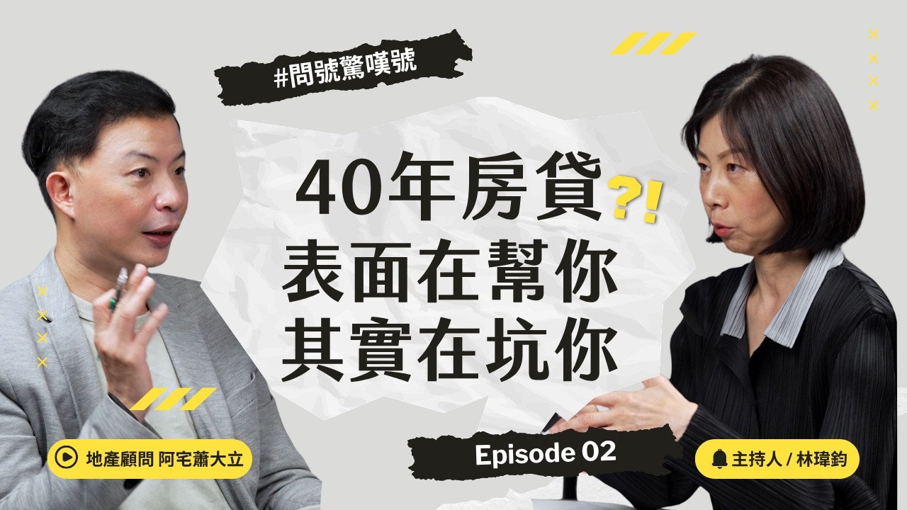 少子化房價卻不跌?阿宅顧問揭建商溫水煮青蛙3階段