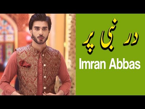 Dar e Nabi Par  | Ehed e Ramzan | Imran Abbas | Ramazan 2019 | Express Tv