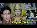 Lakshmi Pooja Telugu Full Movie Narasimha Raju Jagdeep Chandrakala AR Entertainments
