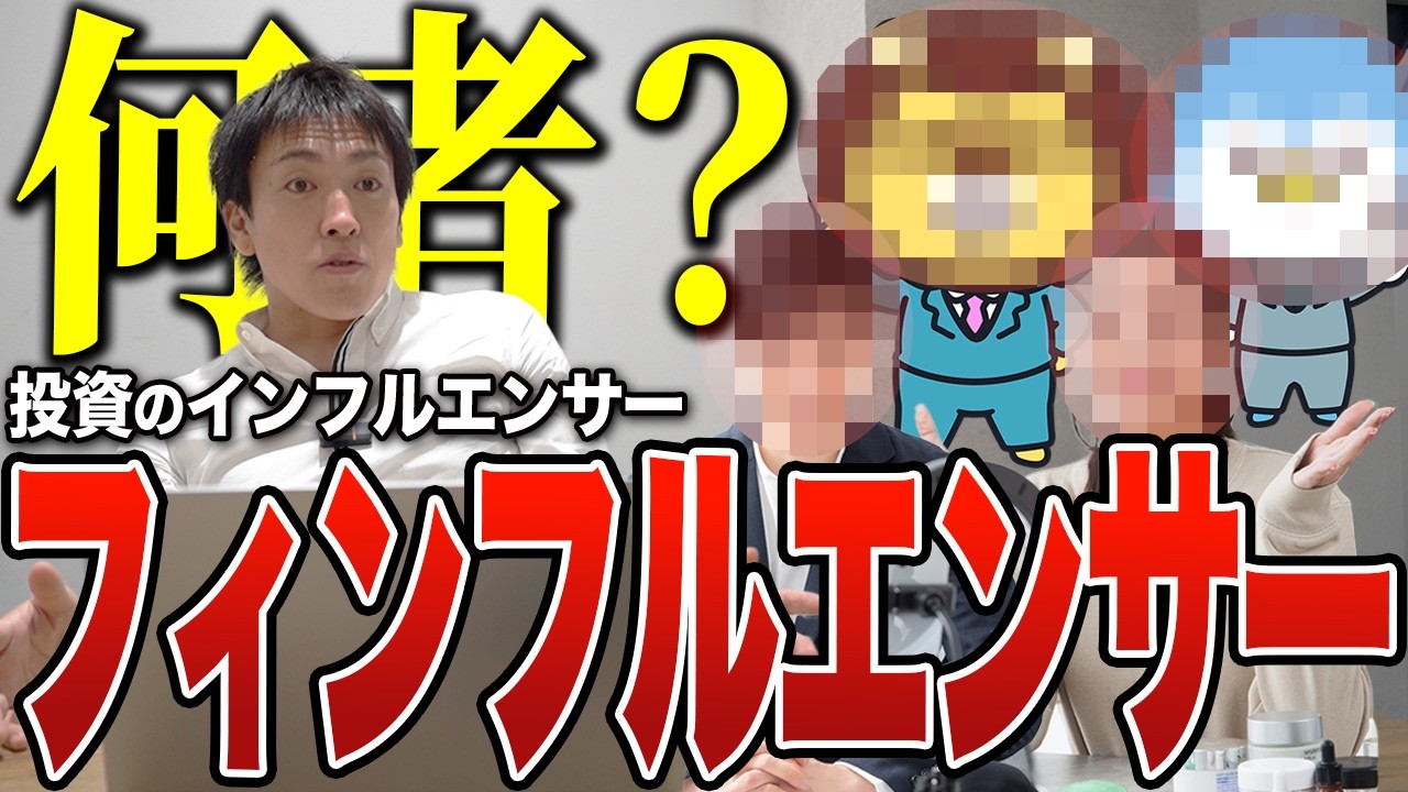 フィンフルエンサーって何者？｜投資のインフルエンサー