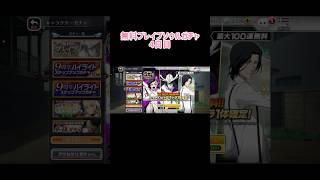 【ブレソル】ブレソル無料ガチャ4日目(2024)【実況】