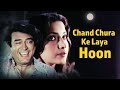 Chand Chura Ke Laya Hoon चाँद चुरा के लाया हूँ Sanjeev Kumar Shaba