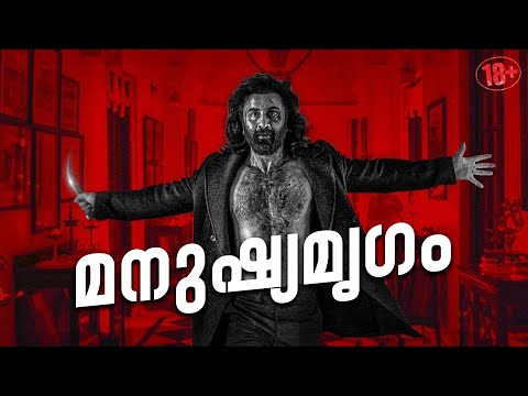 Manushyamrigam - Not a Review | Reeload Roast