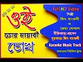 Oi Tor Mayabi Chokh  ওই তোর মায়াবী চোখ  Jeet Gannguli  Shreya Ghoshal  Karaoke Music Trac