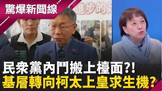  驚爆新聞線 20260111