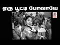 Yeru Pooti Povaye Song ஏறு பூட்டி போவாயே விவசாயிகள�