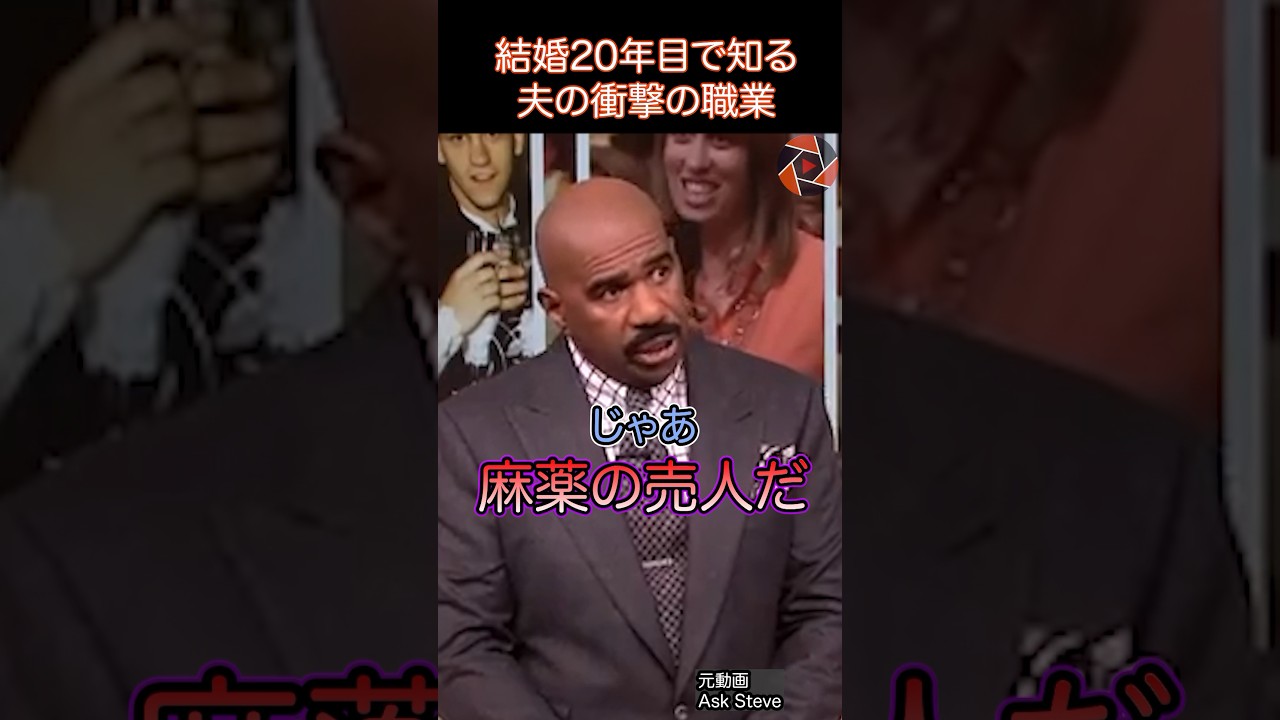 [衝撃] 結婚して20年間知らなかった夫の職業とは？