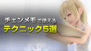 キングダムハーツ Re:チェイン オブ メモリーズで使えるテクニック5選