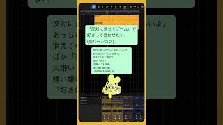- 「反対に言ってゲーム」で好きって言わせたい(別バージョン) feat.初音ミク #Shorts