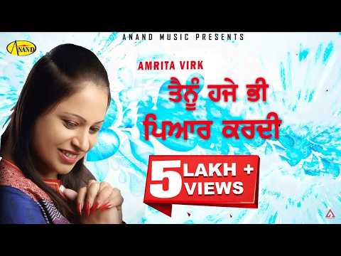 Tenu Haje Vi Pyar Kardi — watch video