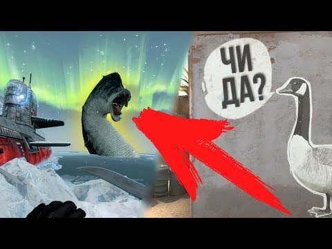 ТОП-5 ПАСХАЛОК КОТОРЫХ НЕТ В CS:GO