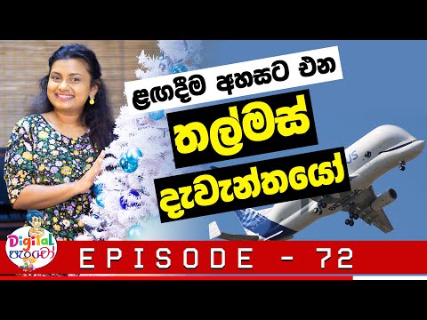 Neth FM - Digital පැංචෝ | Digital Pancho - Episode 72