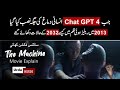 The Machine | Hollywood movie Explain | Urdu Hindi | Ending Explain