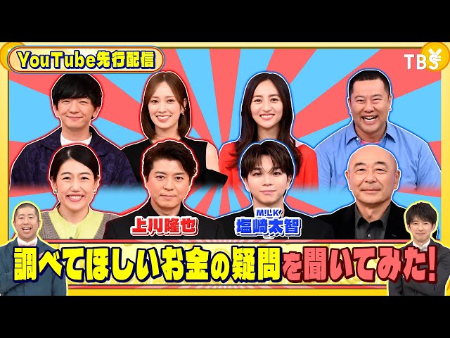 いくらかわかる金？大好評ドケチ春日デカ盛りグルメ！上白石萌音が自腹クレーンゲーム