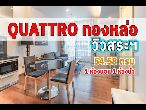 ให้เช่า Quattro by Sansiri ทองหล่อ ซอย 4 มี shuttle bus ไป BTS ใกล้ Marche' Thonglor – รูปที่ 2