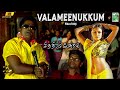 Valameenukkum 4K Remastered Video Song Chithiram Pesuthadi Naren Bhavana Mysskin