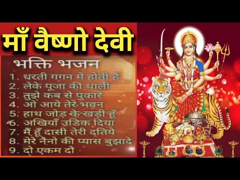 नवरात्रि स्पेशल Songs II Maa vaishno Devi all songs navratri-2025