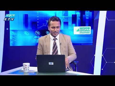 Ekushey Business || একুশে বিজনেস || 08 August 2024 || ETV Business