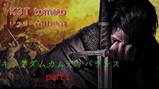 tomatoの［キングダムカム・デリバランス］ (part1) (Kingdom Come Deliverance)