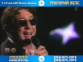 Купить билеты на концерт Григория Лепса 2014 в Донецке в ДМ Юность 