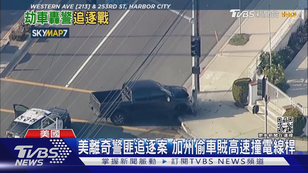行徑狂妄!加州偷車賊邊飆車邊鳴槍 慘撞電線桿