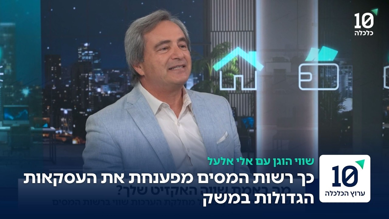 מי קובע את המחיר האמיתי של חברות ההייטק? - שווי הוגן | פרק 6
