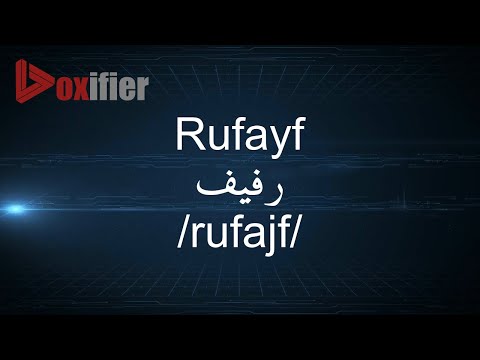 How to Pronunce Rufayf (رفيف) in Arabic - Voxifier.com
