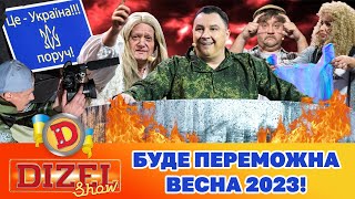 ✨ Дизель Шоу 🏆 Буде переможна весна 2023 🌞 | Дизель Українські серіали 💙💛