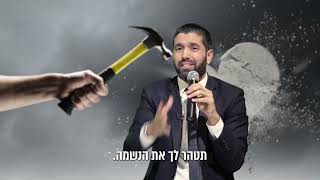 זה הדבר שיוציא אותך מכל המר בחיים ומכל ההתמכרויות 😲 הרב שניר גואטה בסרטון שישנה לך את החיים -כתוביות (הרב שניר גואטה) - התמונה מוצגת ישירות מתוך אתר האינטרנט יוטיוב. זכויות היוצרים בתמונה שייכות ליוצרה. קישור קרדיט למקור התוכן נמצא בתוך דף הסרטון