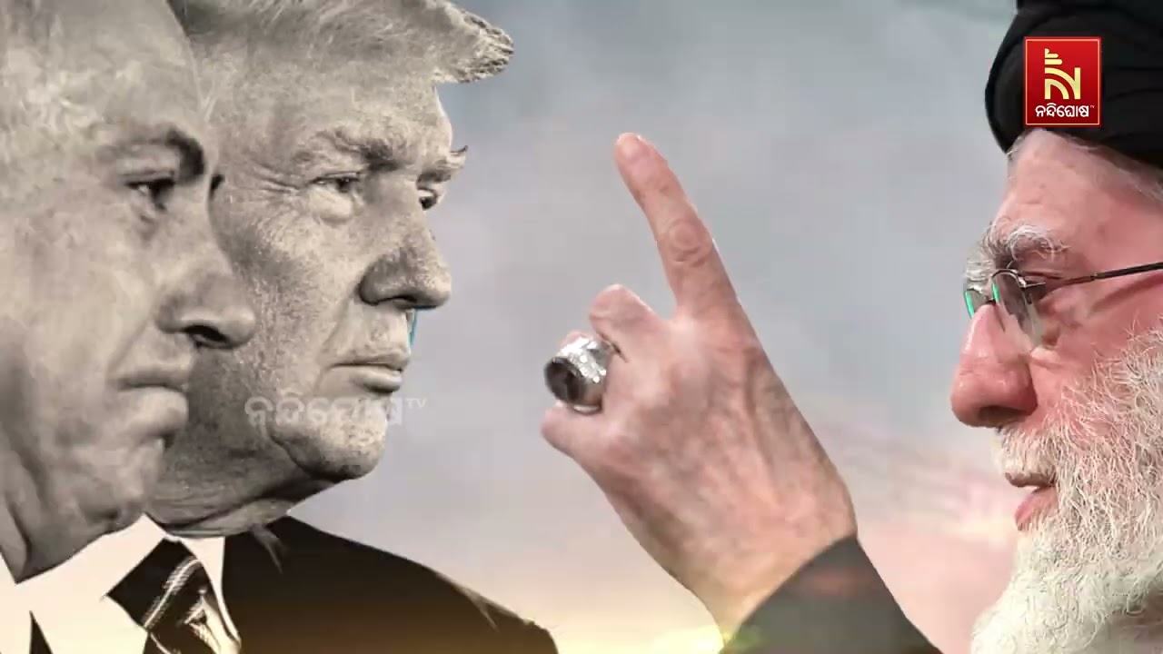 ଇରାନ ବିରୋଧରେ ଆମେରିକା ଓ ଇସ୍ରାଏଲର ହମଲା। ବଢ଼ିପାରେ ମଧ୍ଯ?