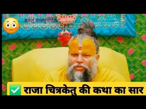 📖 राजा चित्रकेतु की कथा 🔱 | प्रेमानंद जी महाराज का दिव्य प्रवचन ✨ | #Bhakti #PremanandJi #liveKatha