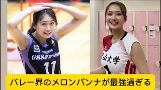 バレー界のメロンパンナが最強過ぎるに対するネットの反応#バレーボール #菊野樹奈