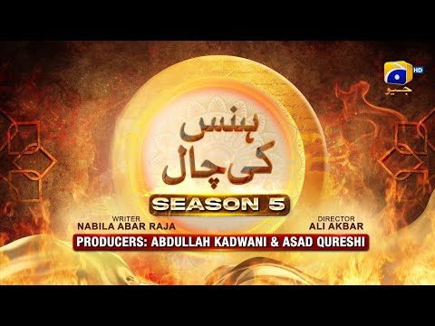 Dikhawa Season 5 - Hans Ki Chaal - Srha Asghar - Farah Nadir - Fazyla Laasharie - 20th March 2024