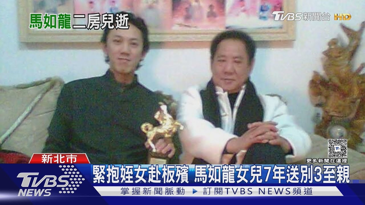 早上才做健檢!下午返家倒地亡 馬如龍兒疑「心因性猝死」