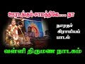 Ooradankum Samathile Song Valli Thirumana Nadagam