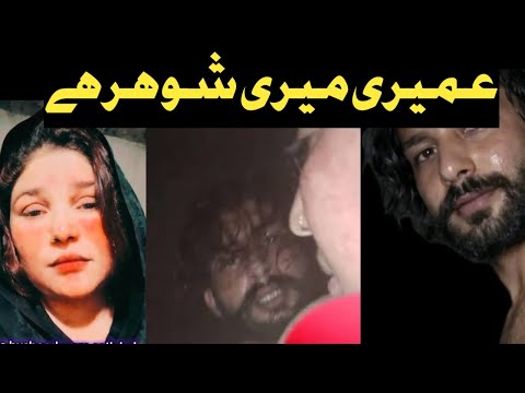 Umairi viral video 7 minutes 11 second ! umairi software update and new version