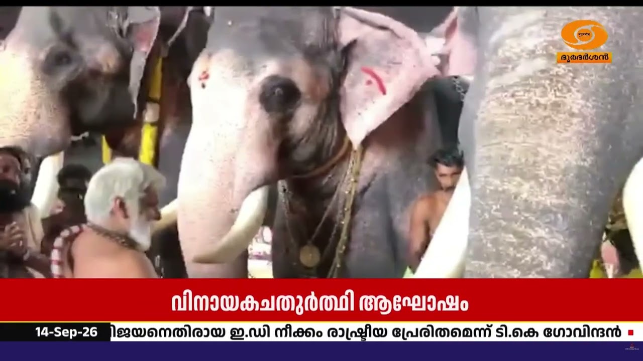 മള്ളിയൂർ മഹാഗണപതി ക്ഷേത്രത്തിൽ വിനായകചതുർത്ഥി ആഘോ?
