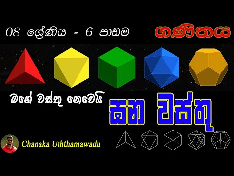 maths - Grade 8 - 6 th lesson - Solids - ඝන වස්තු