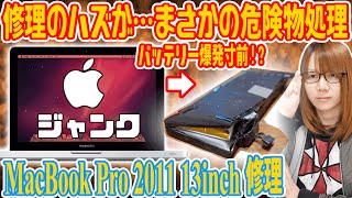 白いLEDが３回点滅後に起動するのは「バッテリーを認識していない（搭載されていない）」ためです。この場合、レスポンスがよろしくないので代替バッテリー搭載をお勧めします。（00:20:43 - 00:22:37） - 【修理】バッテリー爆発寸前!!MacBook Pro2011 修理のハズがまさかの危険物処理に!?【ジャンク】