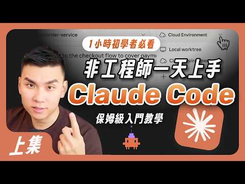 雷蒙教學影片上集