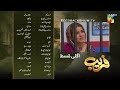 Fareb - Last Episode 34 - Teaser - 17th Dec 2023 [ Zain Baig, Zainab Shabbir ] HUM TV