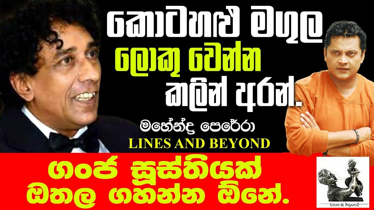 රංගනයේ ගැඹුර සොයායන යාත්‍රිකයා. Janaka Kumbukage interviews Mahendra Perera