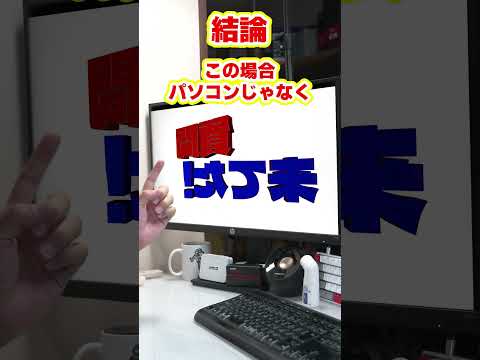 【自作er】APEXなどのゲーム中に垂直同期をオンにしないとティアリングが酷いです。垂直同期をオフにしてゲームするために、改善できることはありますか？【質問来てた】　#shorts