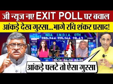 ZEE News नए AI Exit Poll पर बवाल! Ravi Shankar Prasad आंकड़े देख गुस्सा Debate से भागे!