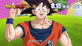 Dragon Ball Z: Battle of Gods video 1