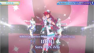 Tokino Sora, IRyS, Vestia Zeta ♬アイドル (Idol) - YOASOBI @COUNTDOWN LIVE 2023▷2024