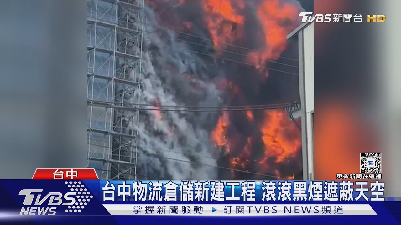 空汙南飄50公里!台中倉儲火災竄黑煙下風處縣市 彰化、雲林也難逃