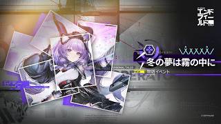 【エンドフィールド】ver1.5 ストーリー進めたりイベント進めたり色々、今ってver1.5であってるよね？